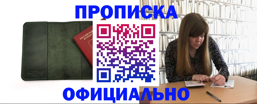 временная регистрация собственник в Троицке