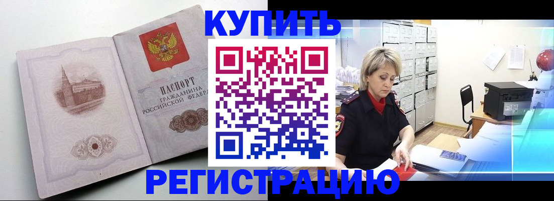 временная регистрация законно в Троицке